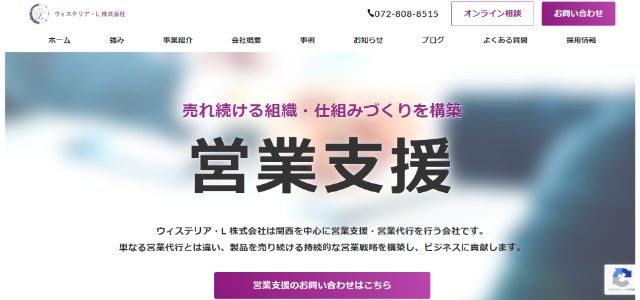 ウィステリア・L株式会社　公式サイト画像